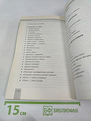 Изометрическая гимнастика доктора Борщенко. Позвоночник и суставы. Полный курс упражнений