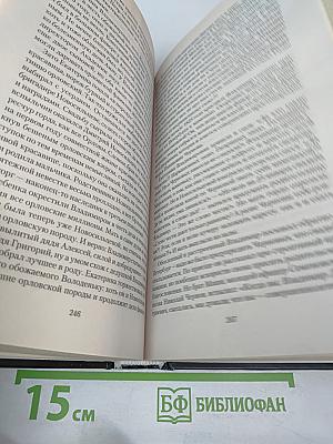 Великие исторические сенсации. 100 историй, которые потрясли мир