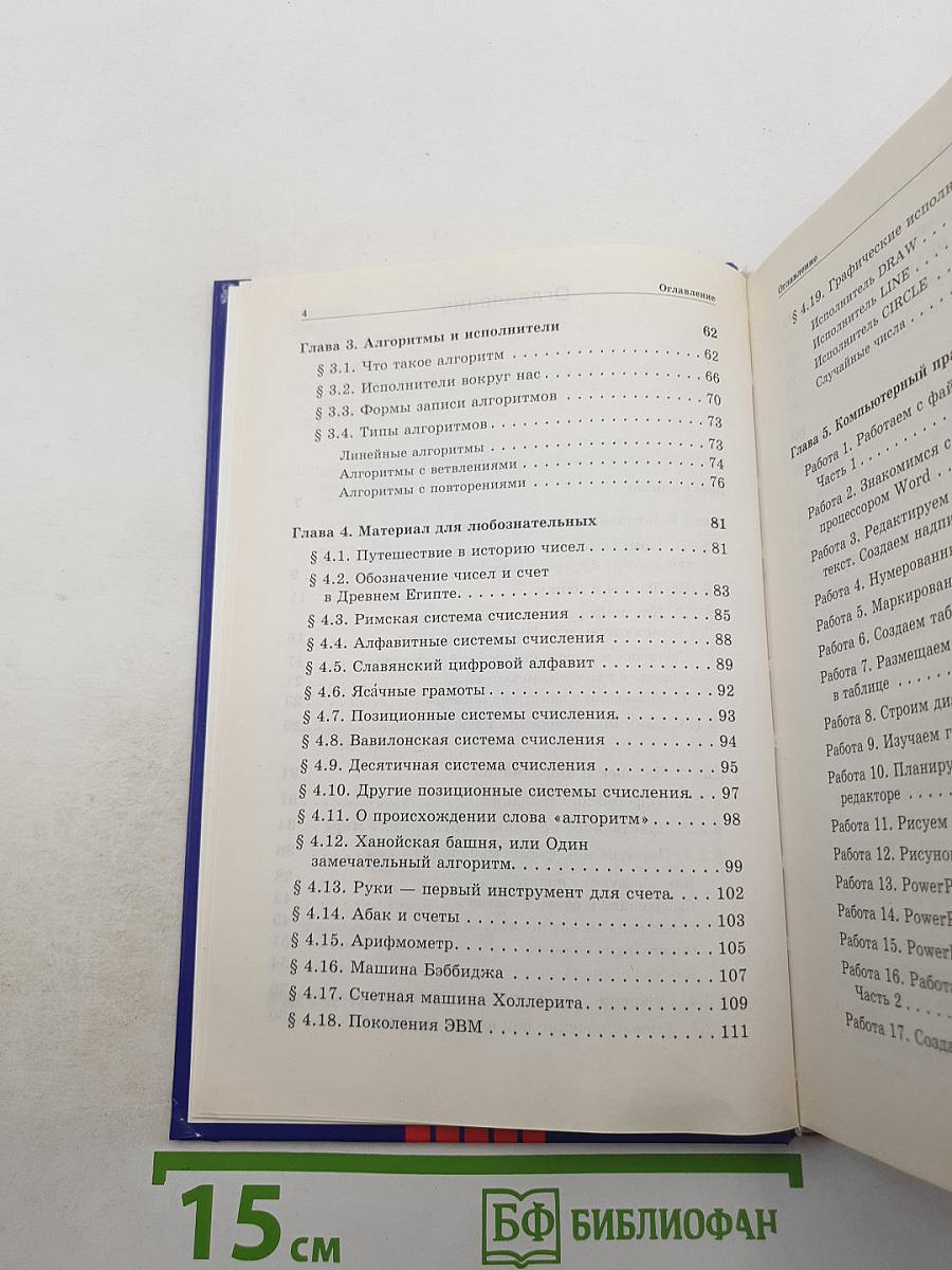 Информатика. Учебник для 6 класса