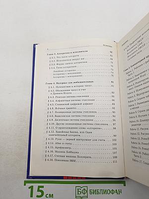 Информатика. Учебник для 6 класса