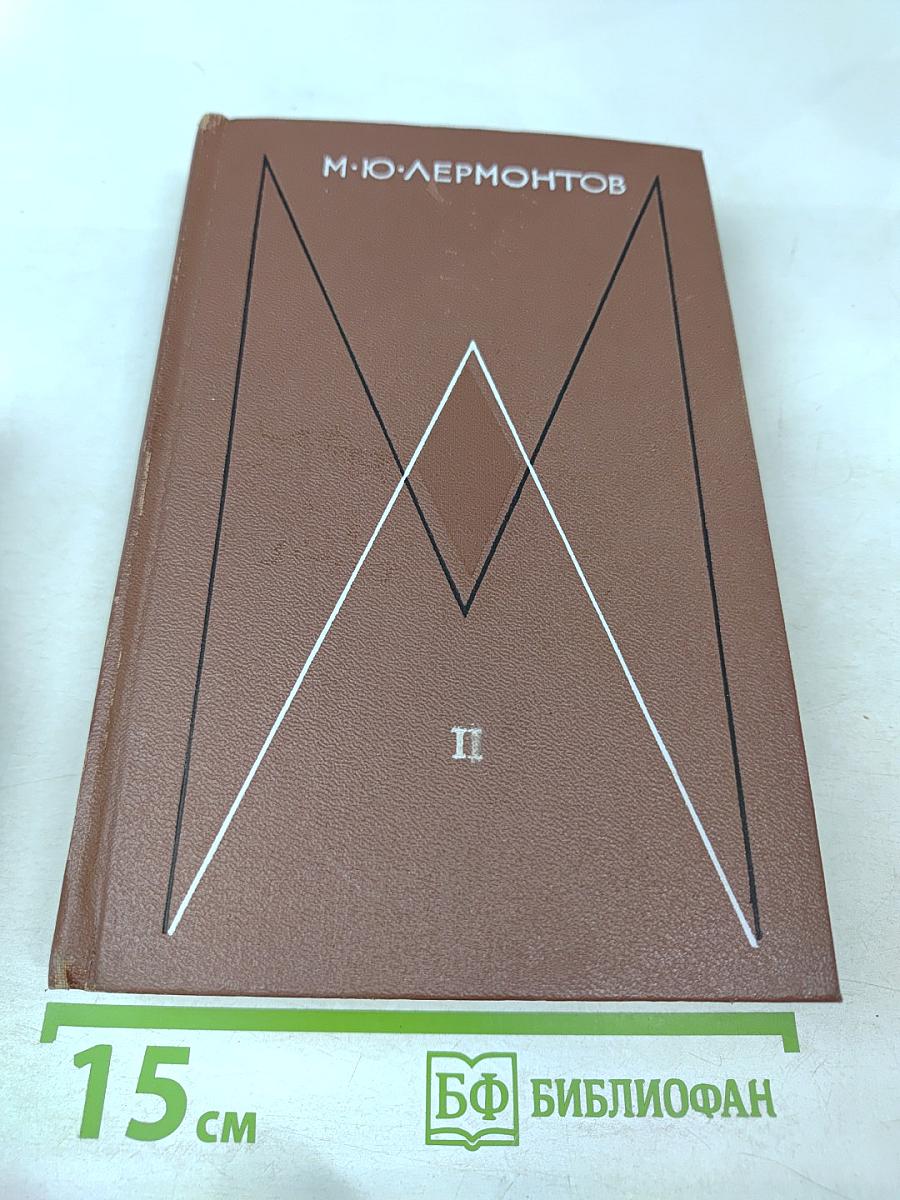 Собрание сочинений. Том 1: Стихотворения 1828-1841