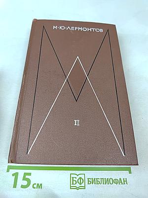 Собрание сочинений. Том 1: Стихотворения 1828-1841