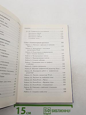 Информатика. Учебник для 6 класса