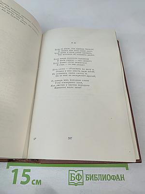 Собрание сочинений. Том 1: Стихотворения 1828-1841