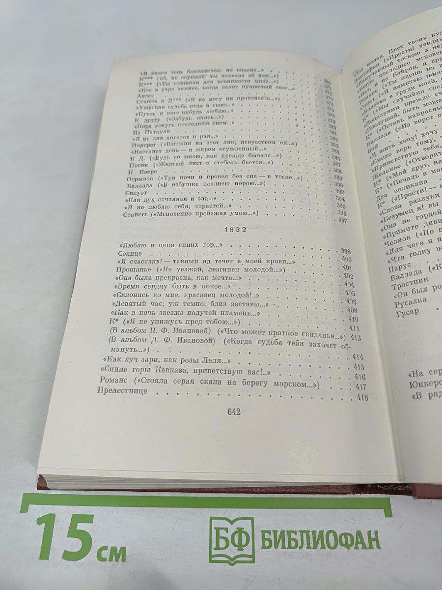 Собрание сочинений. Том 1: Стихотворения 1828-1841