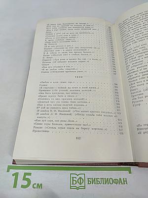 Собрание сочинений. Том 1: Стихотворения 1828-1841