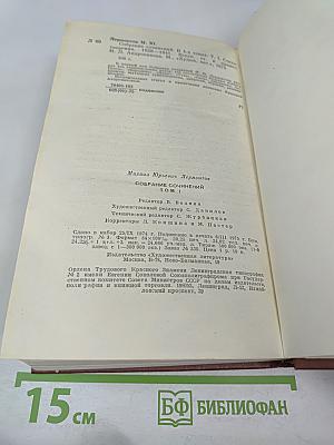 Собрание сочинений. Том 1: Стихотворения 1828-1841