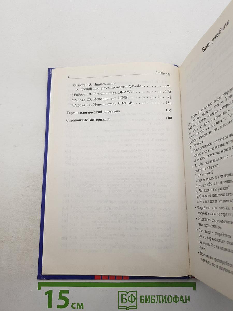 Информатика. Учебник для 6 класса