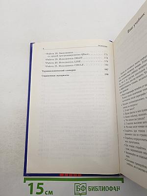 Информатика. Учебник для 6 класса