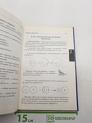 Информатика. Учебник для 6 класса