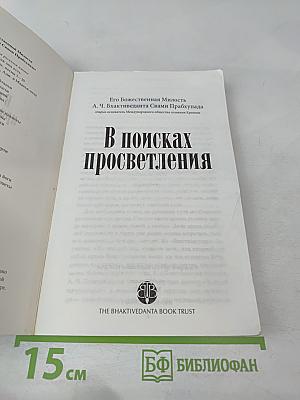 В поисках просветления