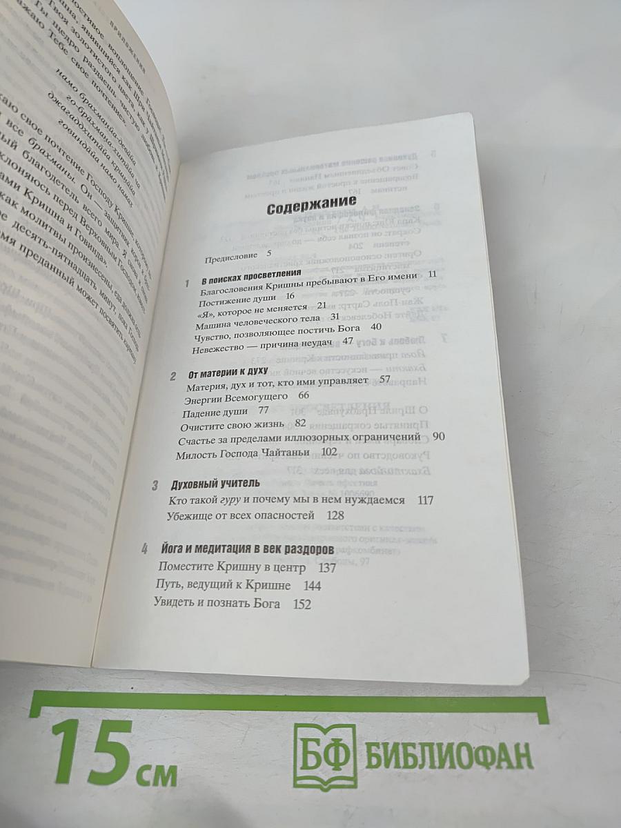 В поисках просветления