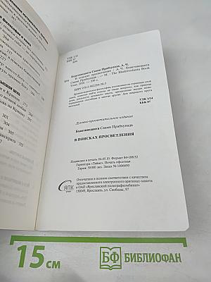 В поисках просветления