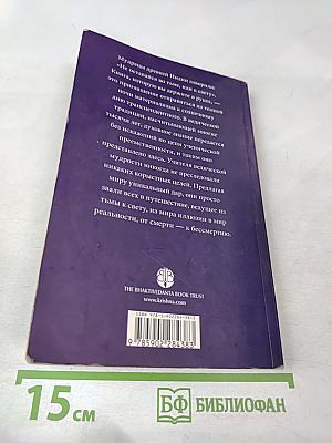 В поисках просветления