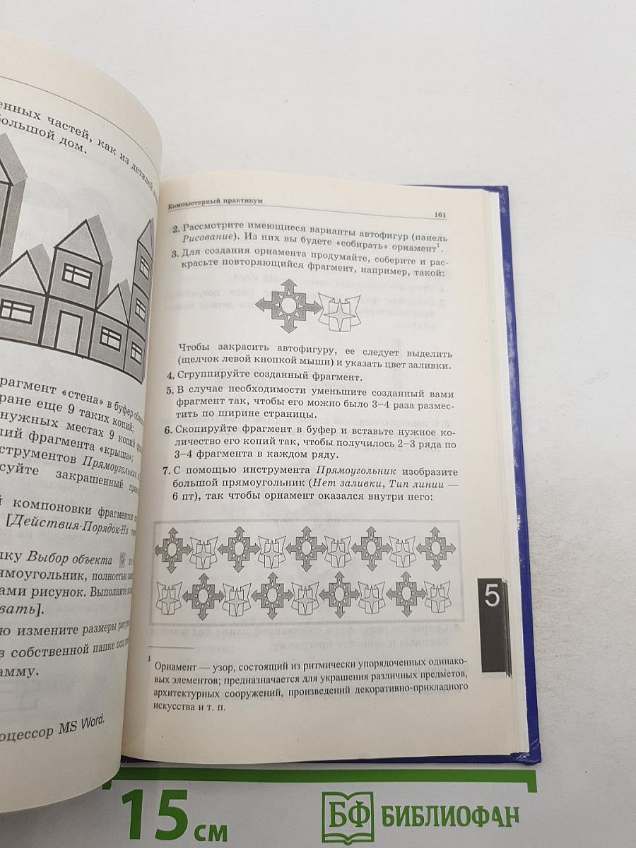 Информатика. Учебник для 6 класса