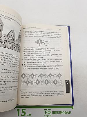 Информатика. Учебник для 6 класса