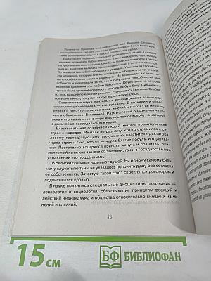 Энергия жизни: Осознанная работа над собой