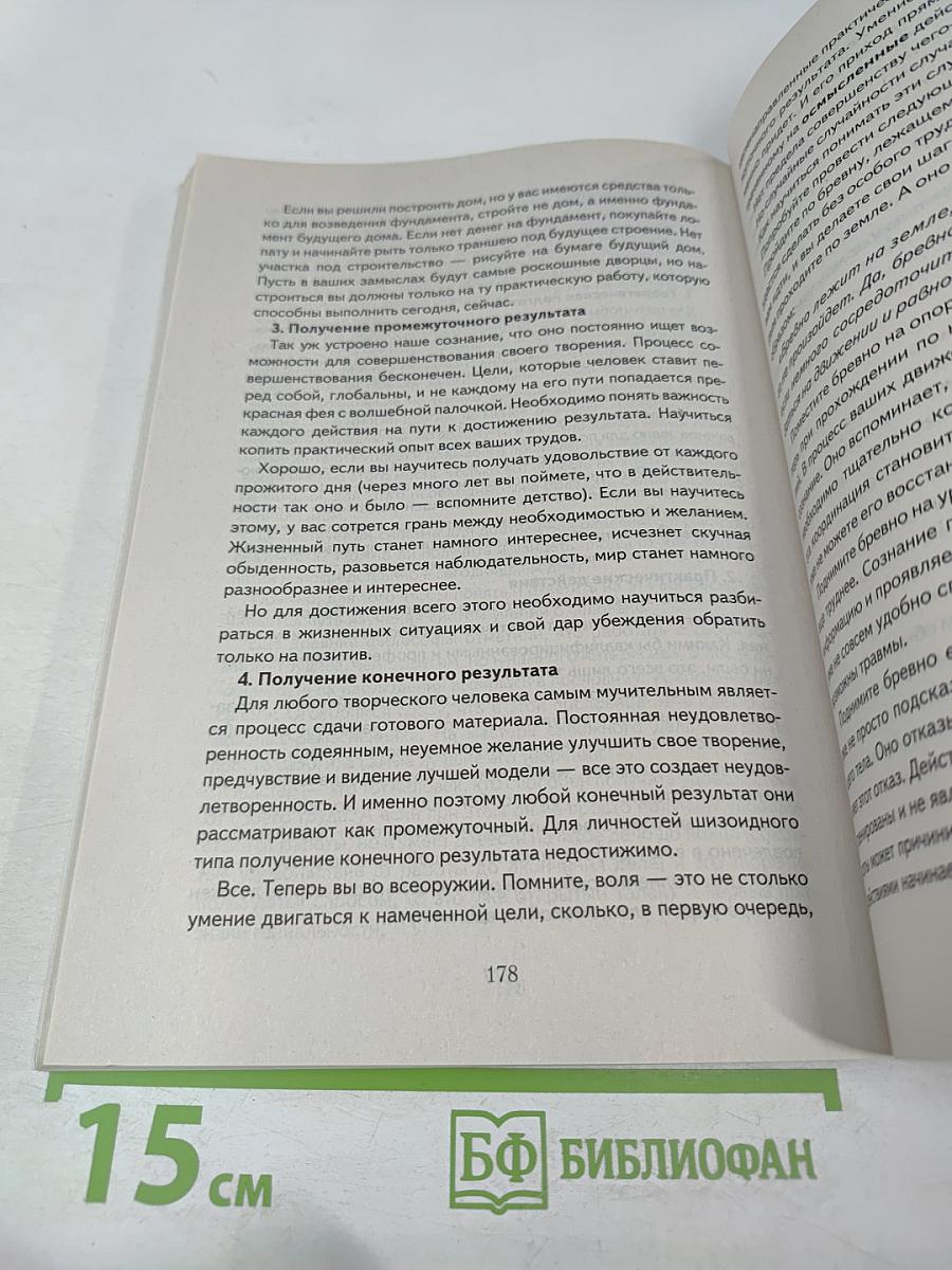 Энергия жизни: Осознанная работа над собой