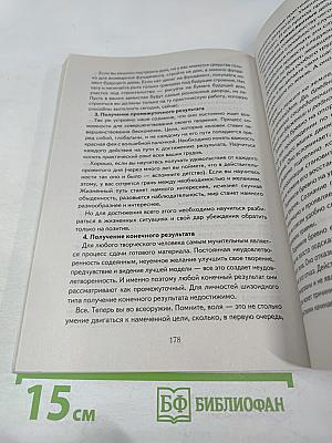 Энергия жизни: Осознанная работа над собой