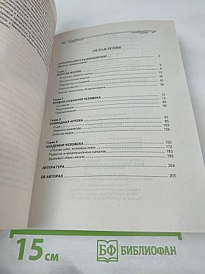 Энергия жизни: Осознанная работа над собой