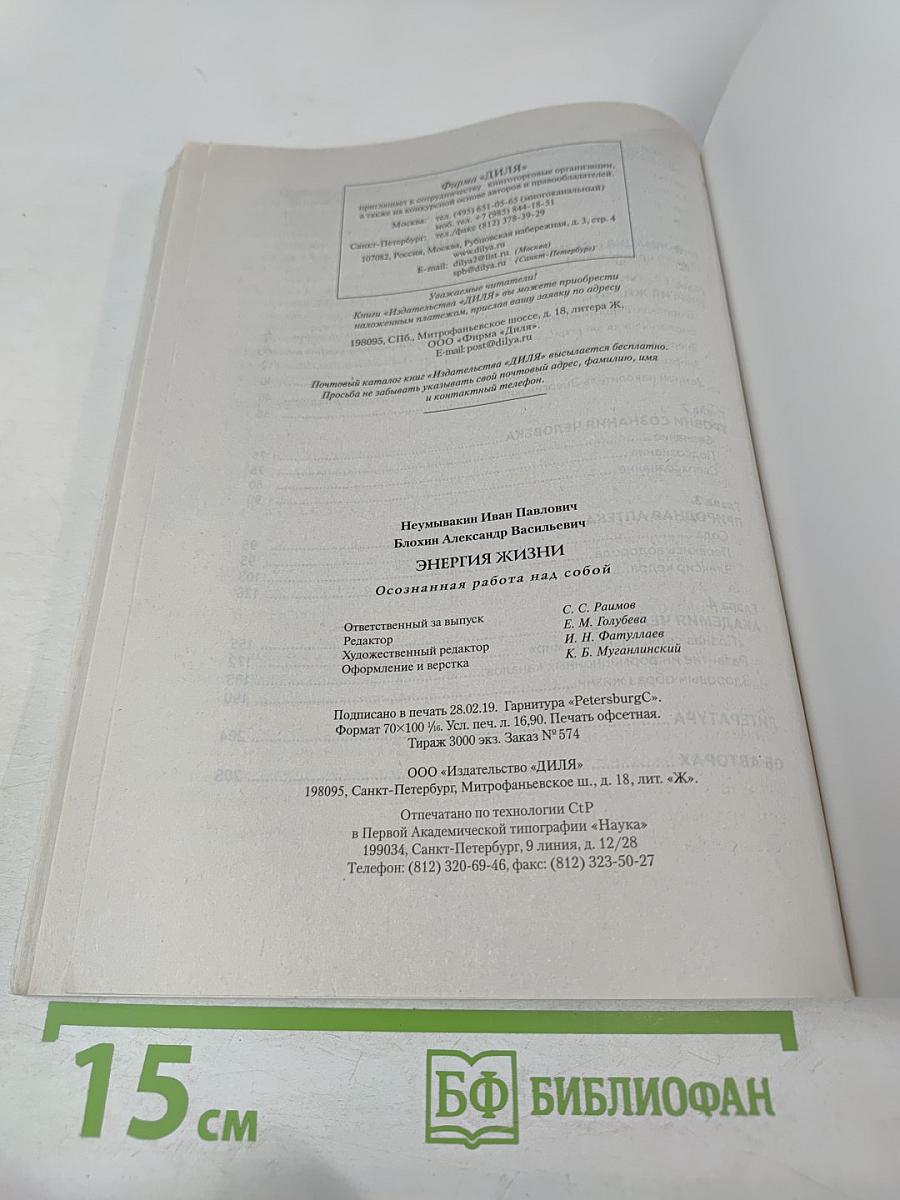 Энергия жизни: Осознанная работа над собой