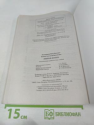 Энергия жизни: Осознанная работа над собой