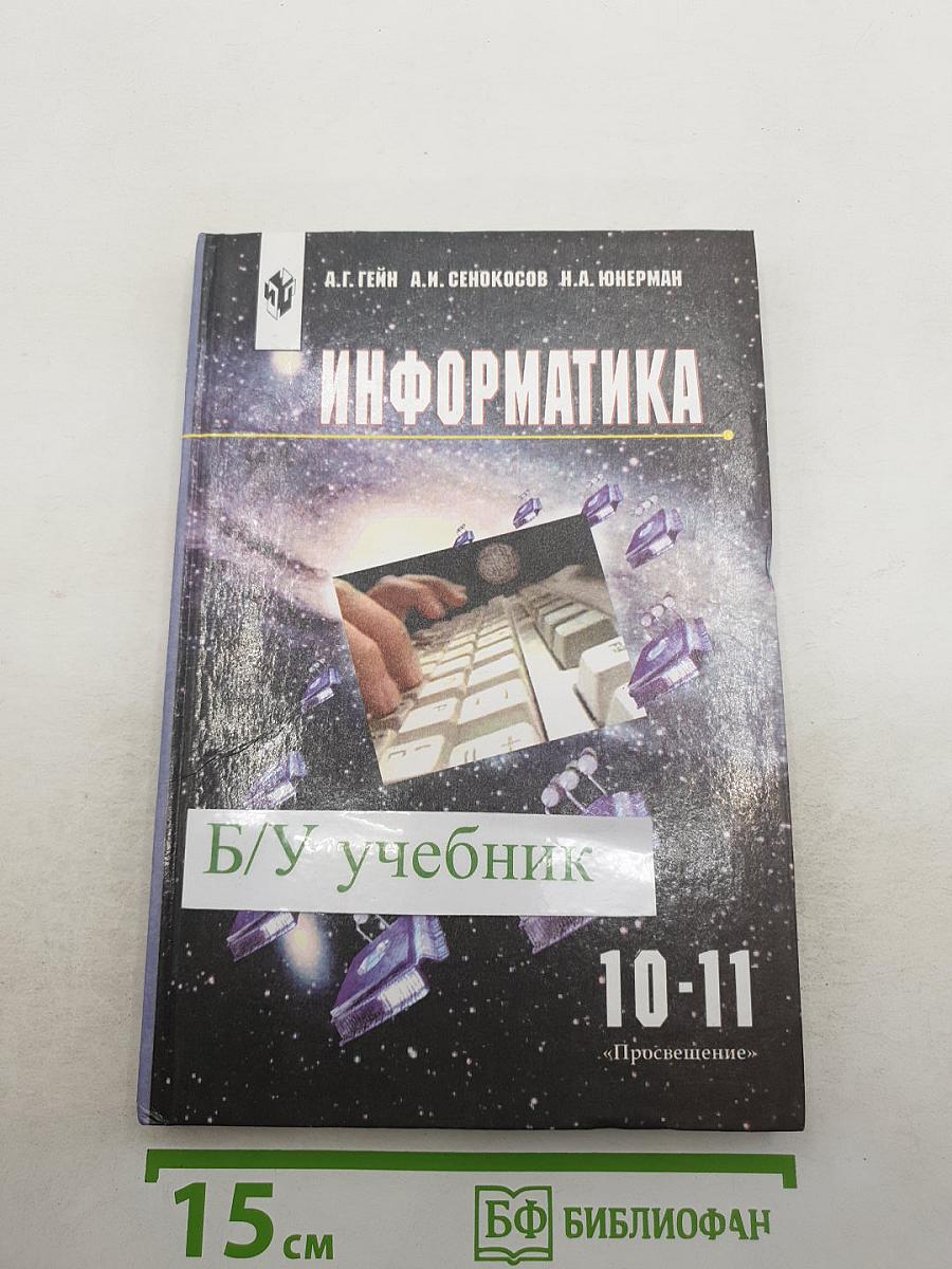 Информатика