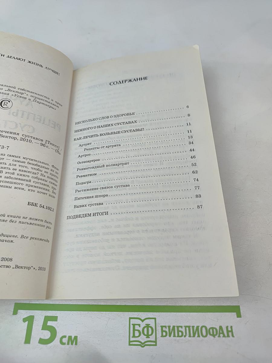 Народный Лечебник: Лучшие рецепты лечения суставов