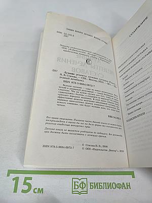 Народный Лечебник: Лучшие рецепты лечения суставов