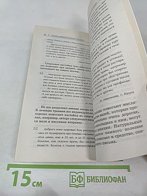 Народный Лечебник: Лучшие рецепты лечения суставов