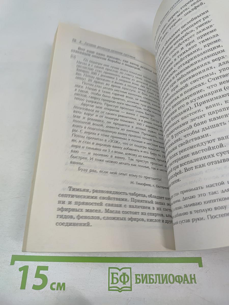 Народный Лечебник: Лучшие рецепты лечения суставов