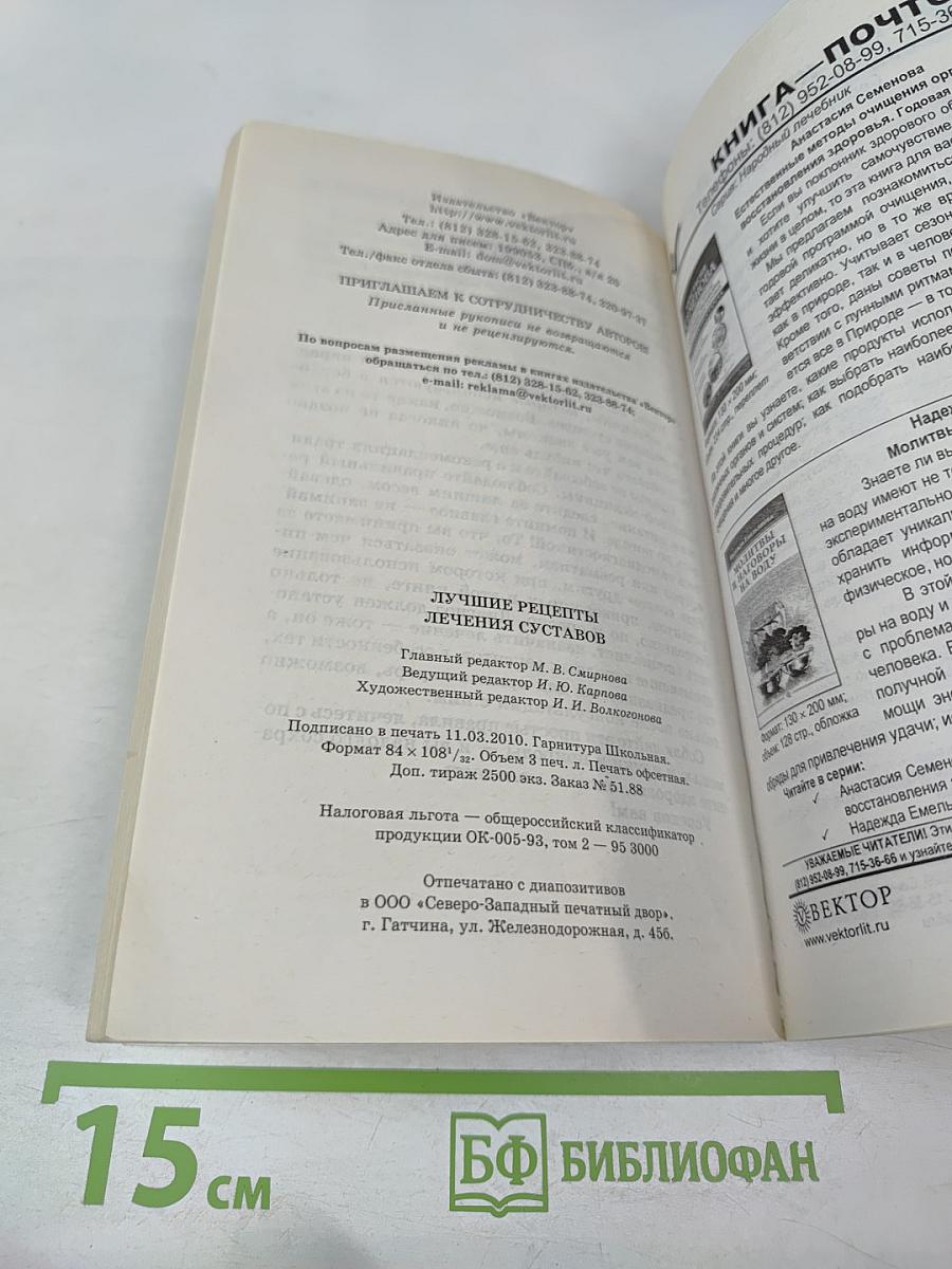 Народный Лечебник: Лучшие рецепты лечения суставов