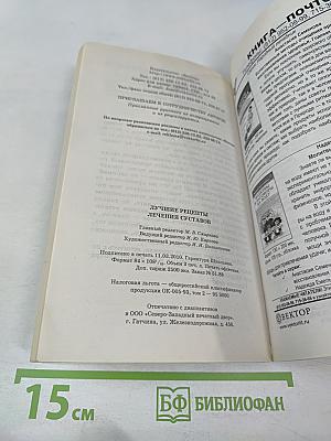 Народный Лечебник: Лучшие рецепты лечения суставов