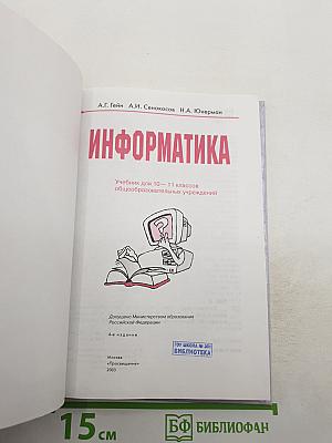Информатика