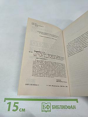 Тот, кто знает: Перекресток. Книга 1