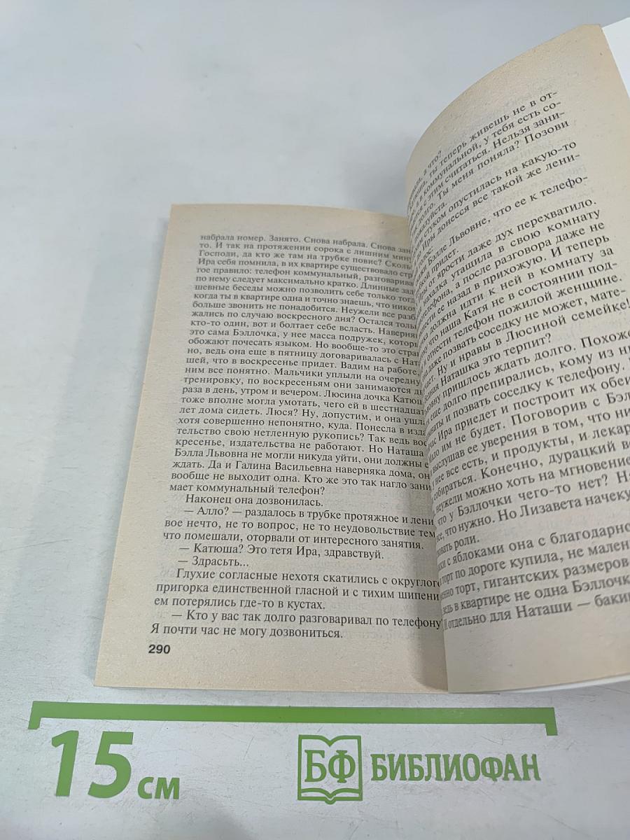 Тот, кто знает: Перекресток. Книга 1