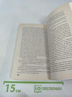 Тот, кто знает: Перекресток. Книга 1