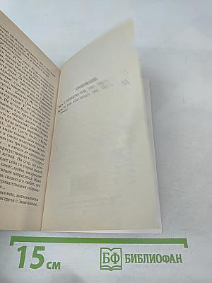 Тот, кто знает: Перекресток. Книга 1