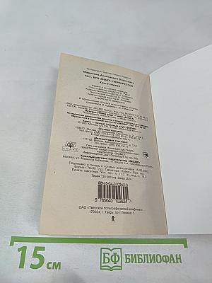 Тот, кто знает: Перекресток. Книга 1