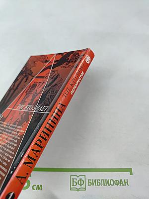 Тот, кто знает: Перекресток. Книга 1