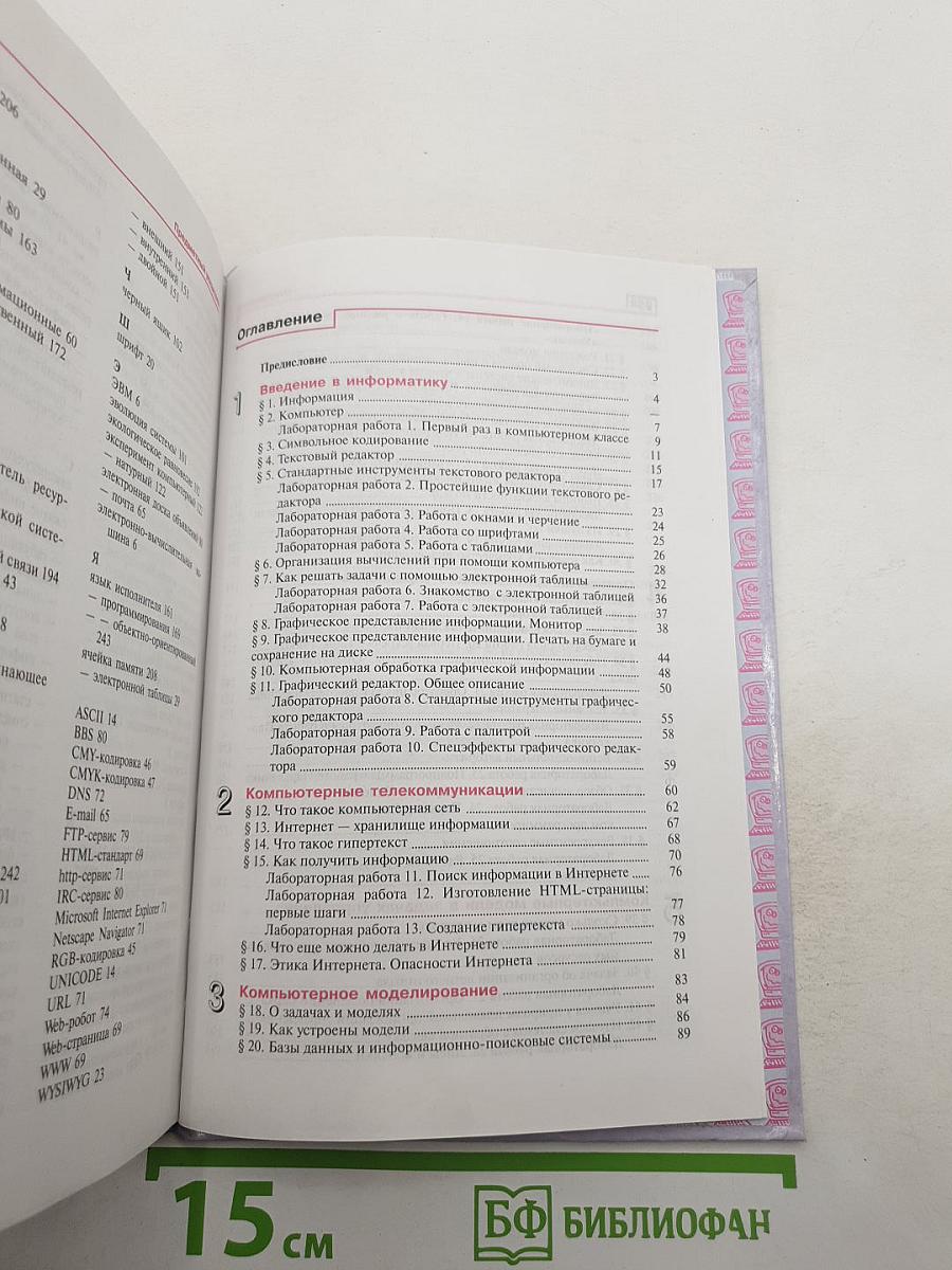 Информатика