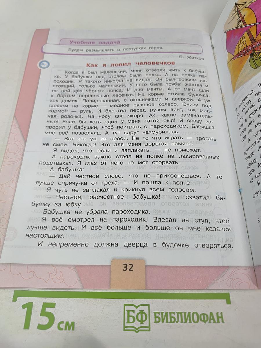 Литературное чтение. 4 класс. Часть 2