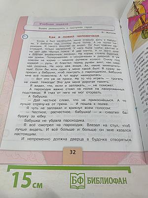 Литературное чтение. 4 класс. Часть 2