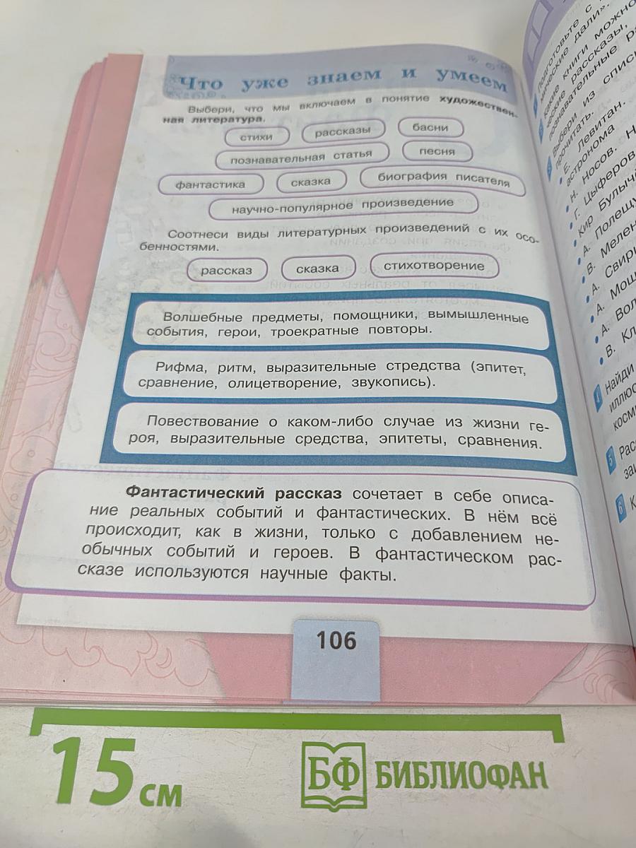 Литературное чтение. 4 класс. Часть 2