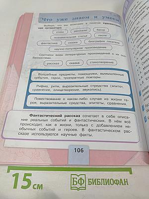 Литературное чтение. 4 класс. Часть 2