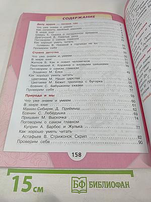 Литературное чтение. 4 класс. Часть 2