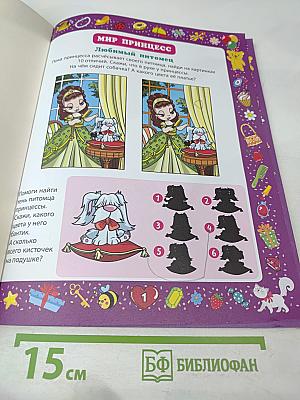 Весёлые головоломки. Развивающая книга для девочек от 3 до 7 лет