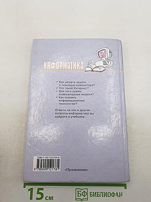Информатика