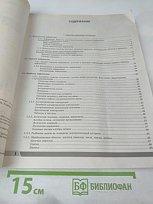 ГИА Информатика. Универсальный справочник