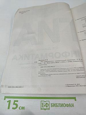 ГИА Информатика. Универсальный справочник